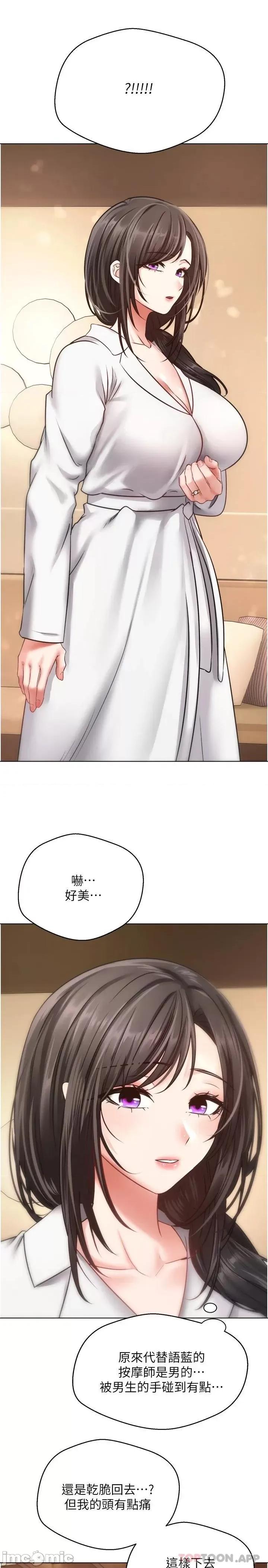 慾望成真App 慾望成真App 第11话 - 目标：攻略性感人妻 第18页