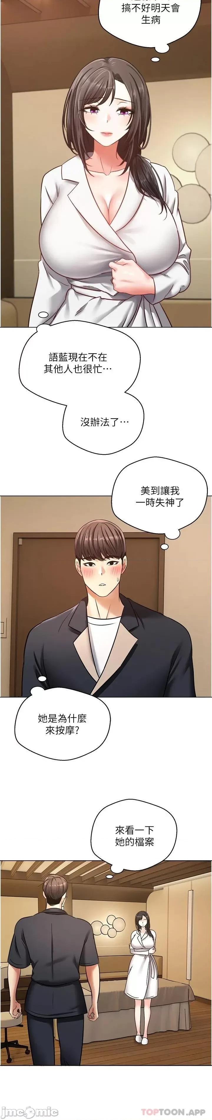 慾望成真App 慾望成真App 第11话 - 目标：攻略性感人妻 第19页