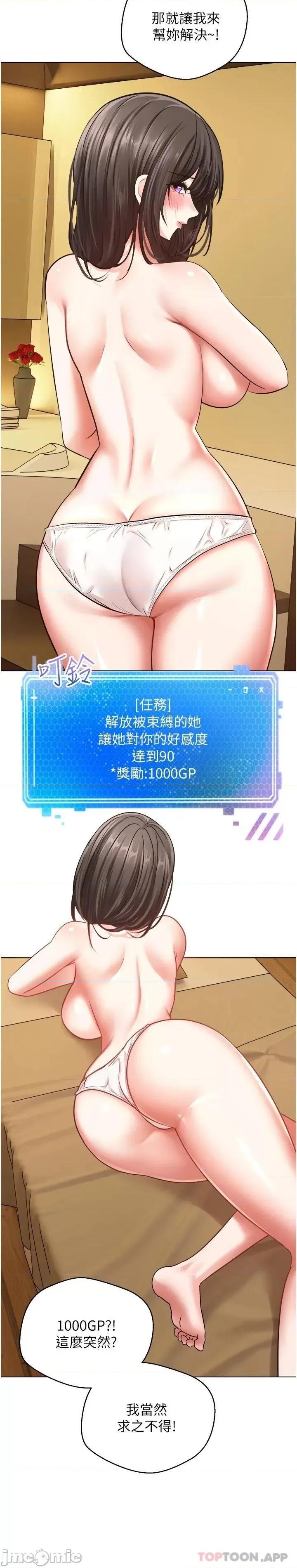 慾望成真App 慾望成真App 第11话 - 目标：攻略性感人妻 第21页