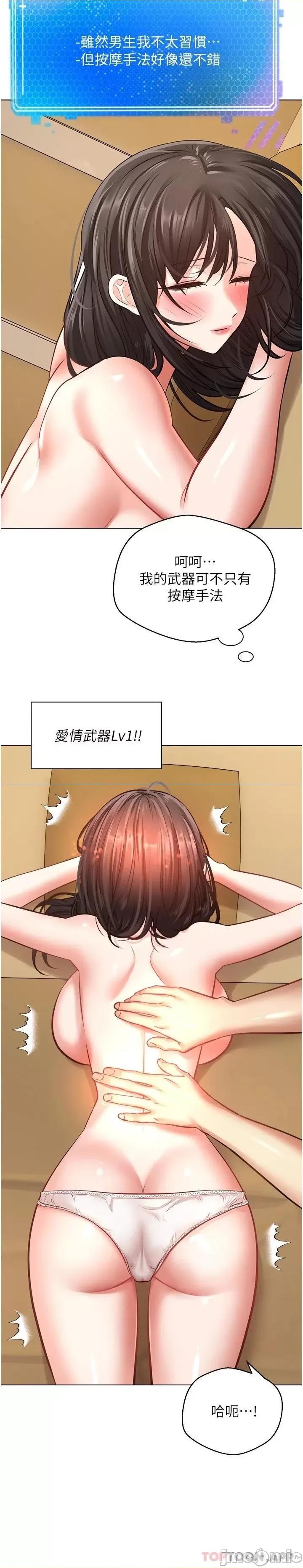 慾望成真App 慾望成真App 第11话 - 目标：攻略性感人妻 第23页
