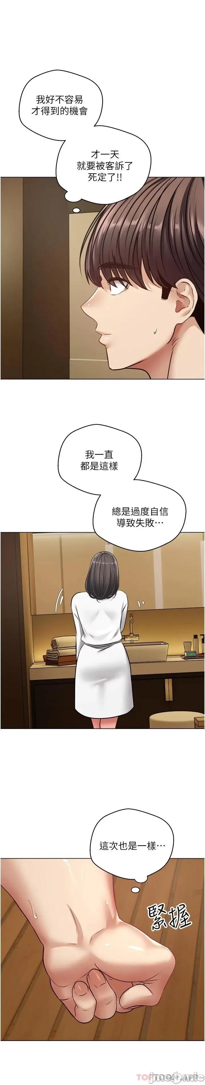 慾望成真App 慾望成真App 第12话 - 被男人的手弄湿的人妻 第9页