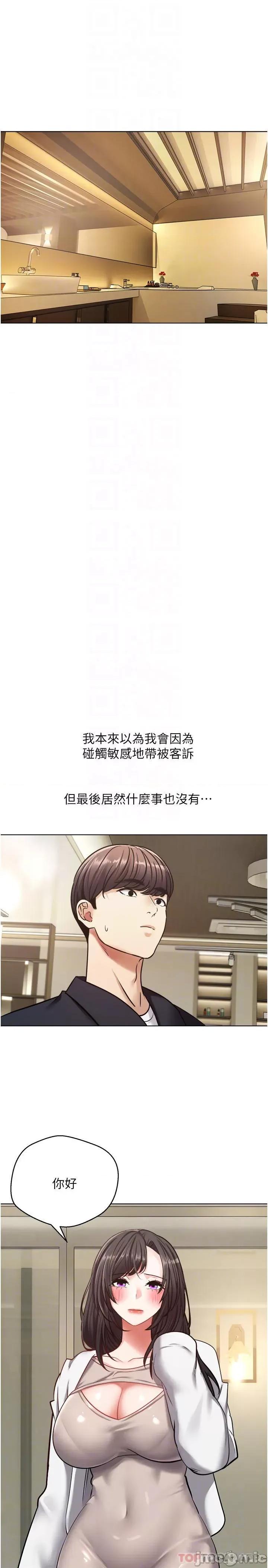 慾望成真App 慾望成真App 第12话 - 被男人的手弄湿的人妻 第10页