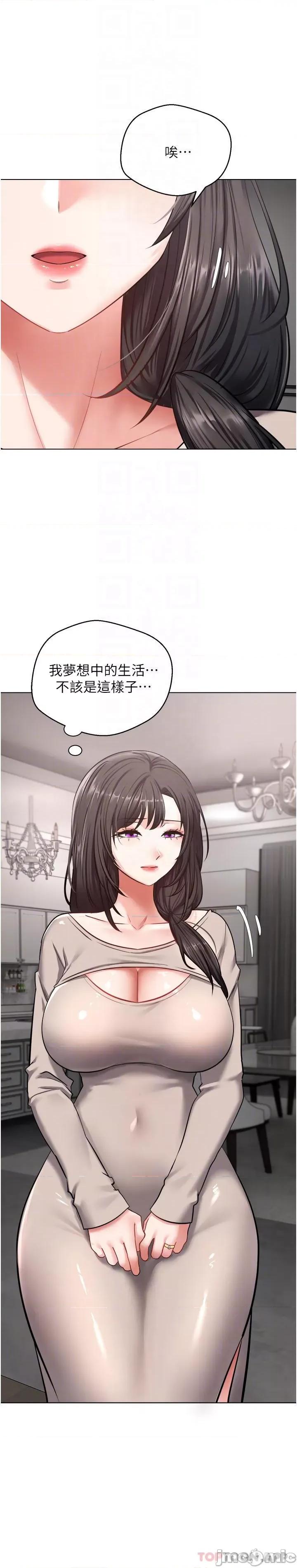 慾望成真App 慾望成真App 第12话 - 被男人的手弄湿的人妻 第13页