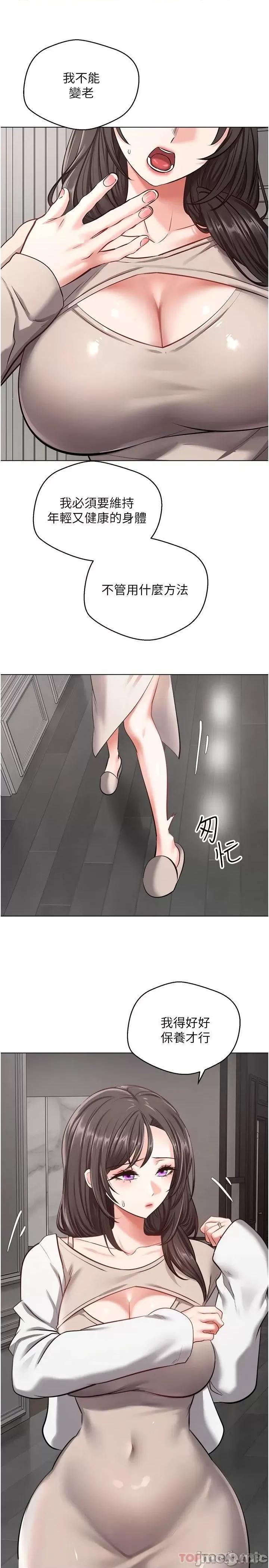 慾望成真App 慾望成真App 第12话 - 被男人的手弄湿的人妻 第21页