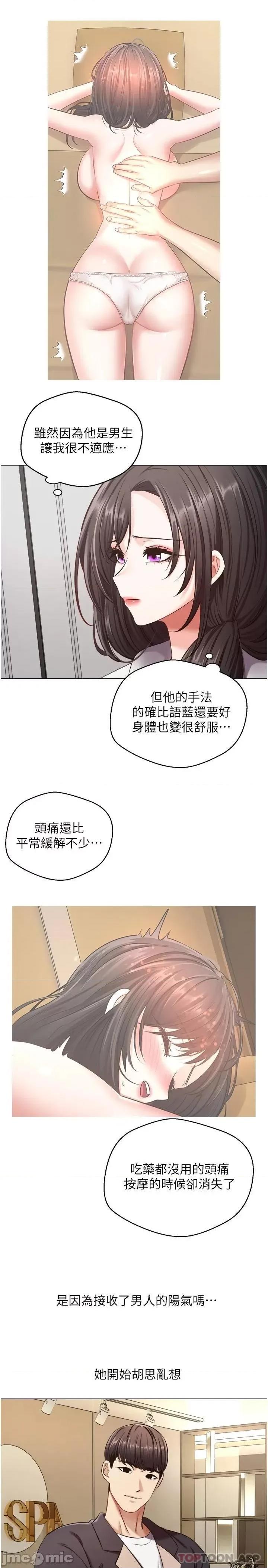 慾望成真App 慾望成真App 第12话 - 被男人的手弄湿的人妻 第23页