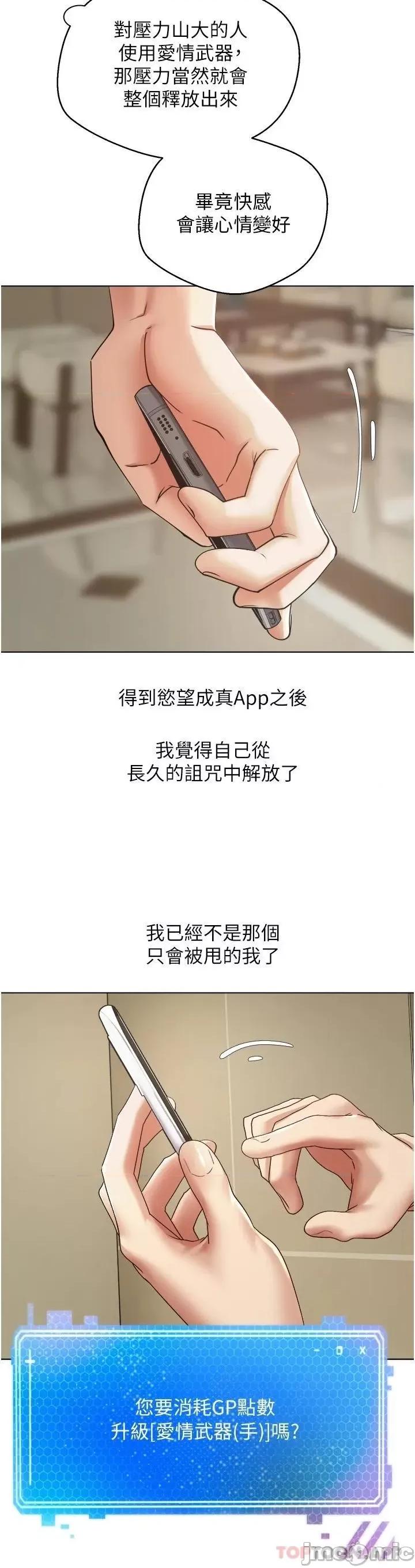 慾望成真App 慾望成真App 第12话 - 被男人的手弄湿的人妻 第28页