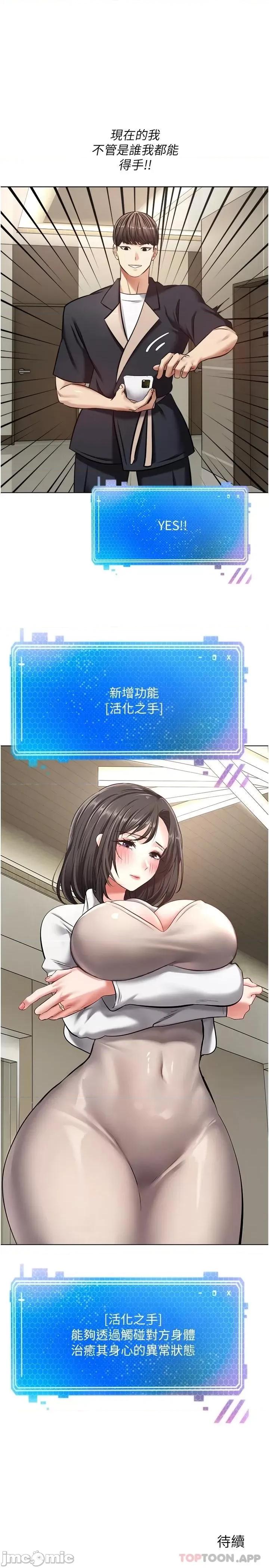 慾望成真App 慾望成真App 第12话 - 被男人的手弄湿的人妻 第29页