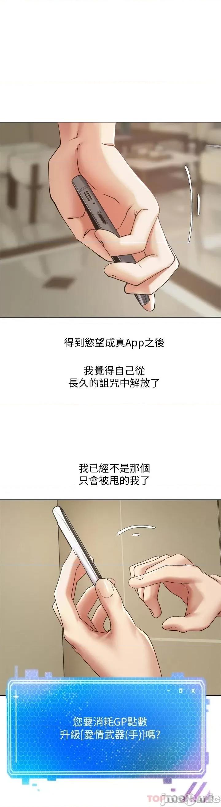 慾望成真App 慾望成真App 第13话 - 通体舒畅的金手指 第1页
