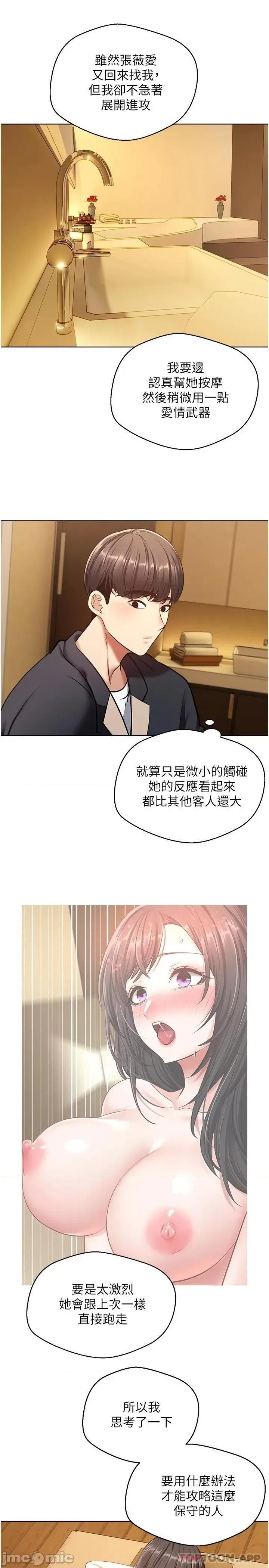 慾望成真App 慾望成真App 第13话 - 通体舒畅的金手指 第3页