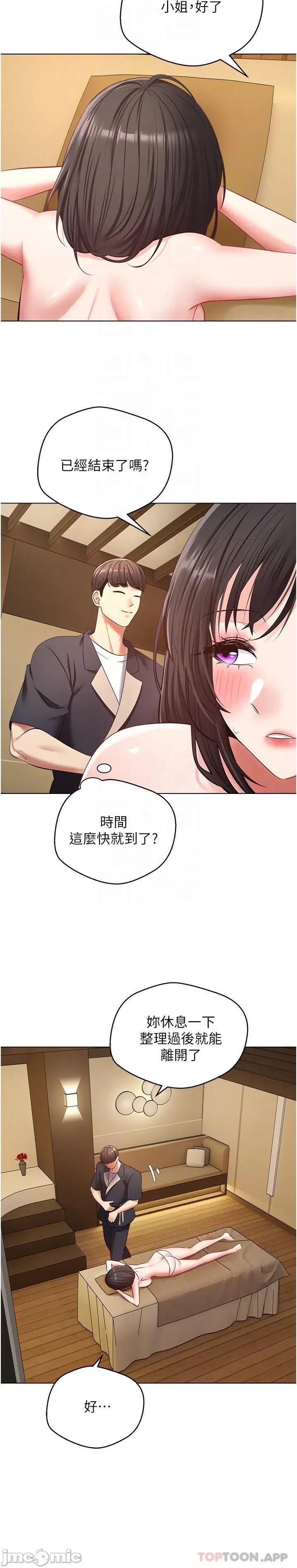 慾望成真App 慾望成真App 第13话 - 通体舒畅的金手指 第6页