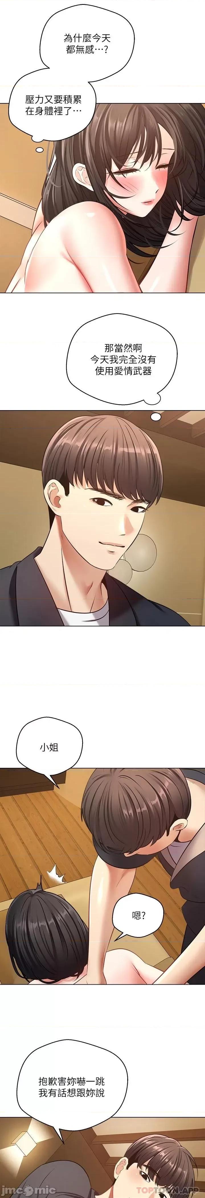 慾望成真App 慾望成真App 第13话 - 通体舒畅的金手指 第13页