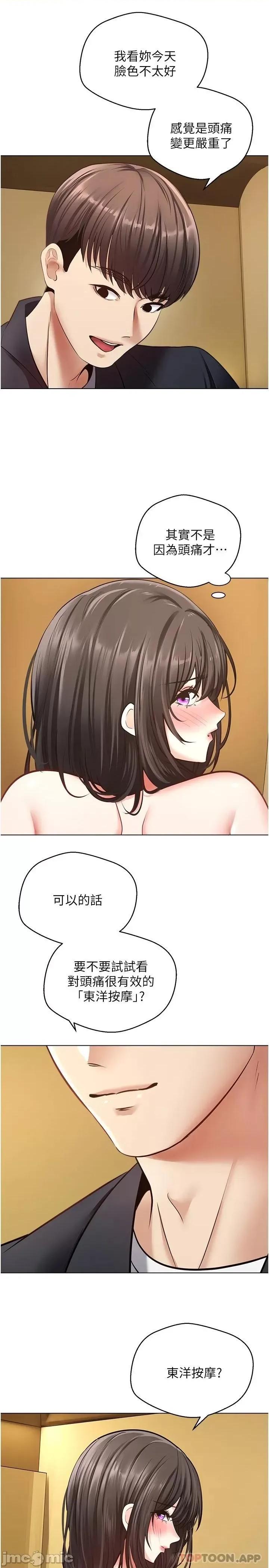 慾望成真App 慾望成真App 第13话 - 通体舒畅的金手指 第15页