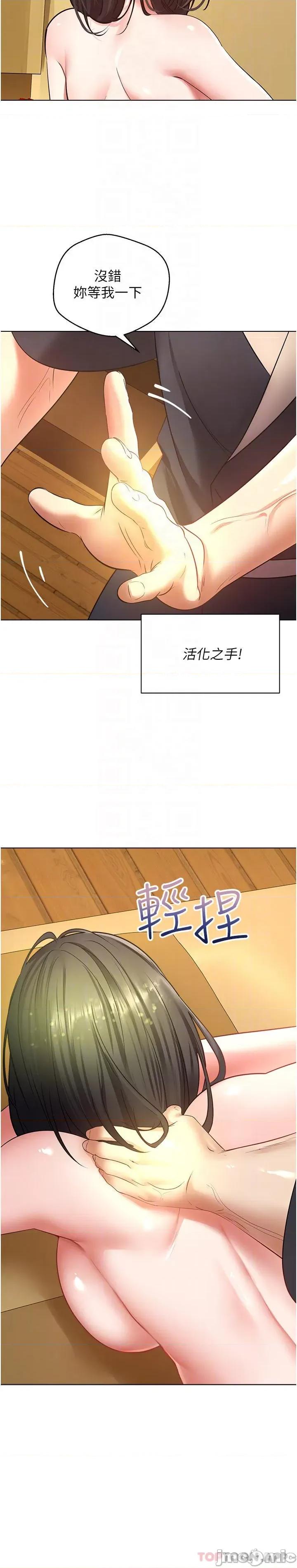 慾望成真App 慾望成真App 第13话 - 通体舒畅的金手指 第16页