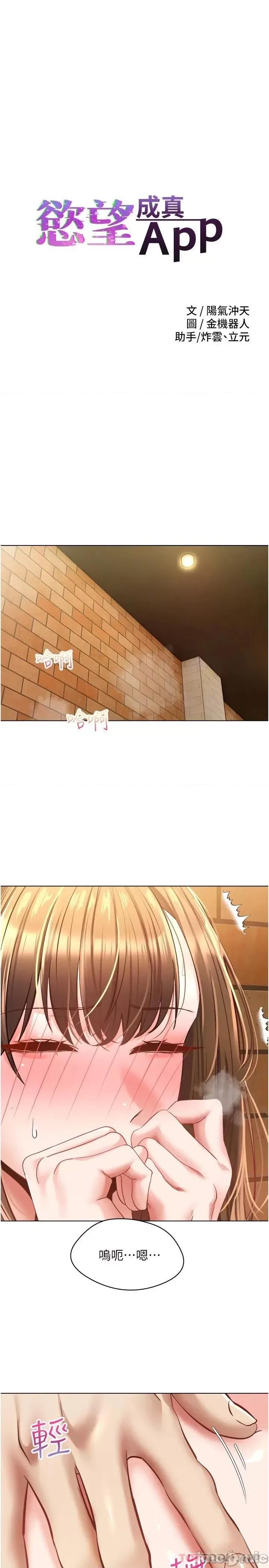 慾望成真App 慾望成真App 第16话 - 违背道德才够爽 第3页