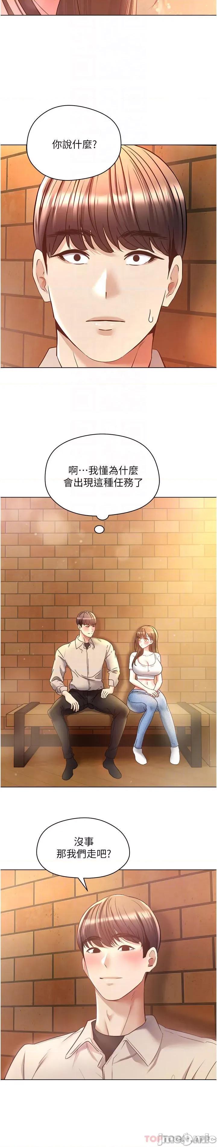 慾望成真App 慾望成真App 第16话 - 违背道德才够爽 第8页