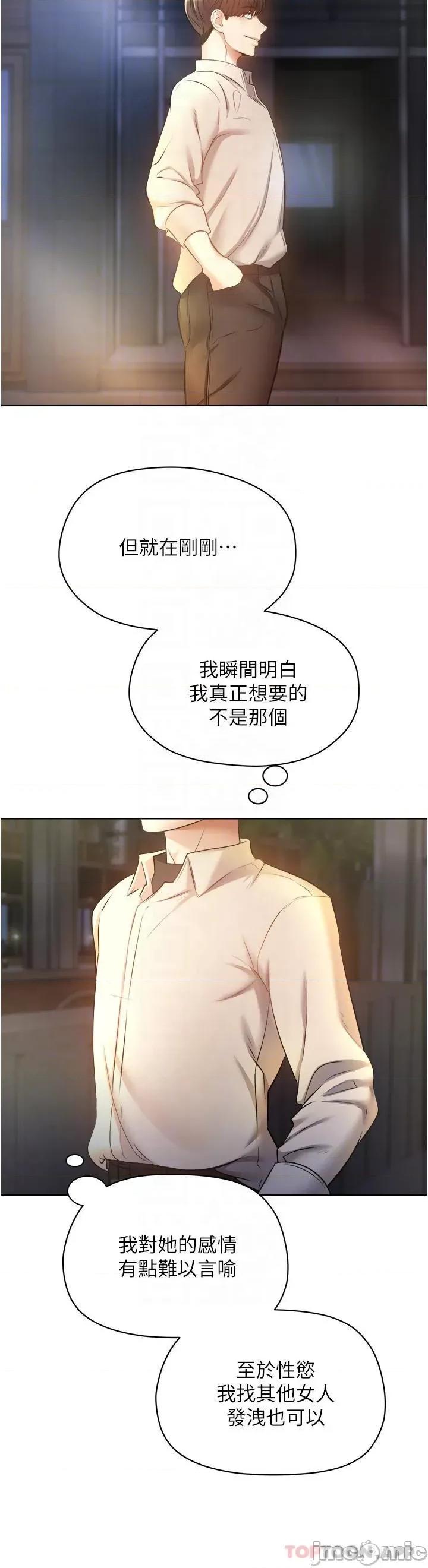 慾望成真App 慾望成真App 第16话 - 违背道德才够爽 第10页