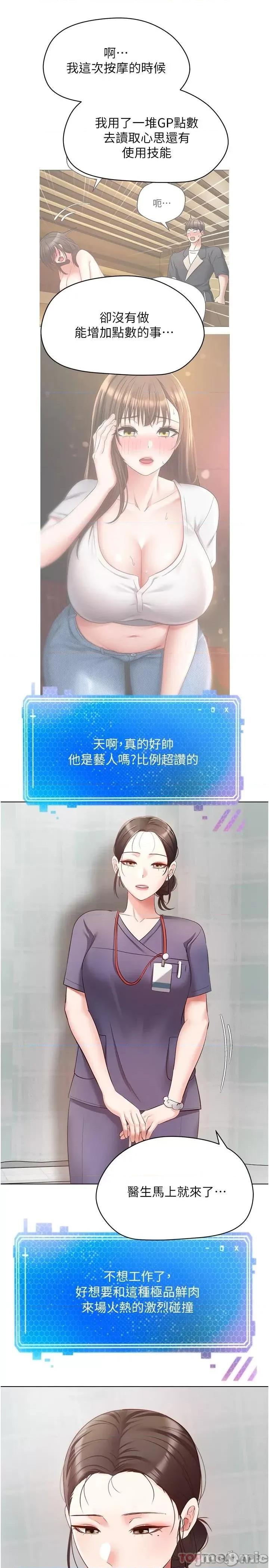 慾望成真App 慾望成真App 第16话 - 违背道德才够爽 第17页