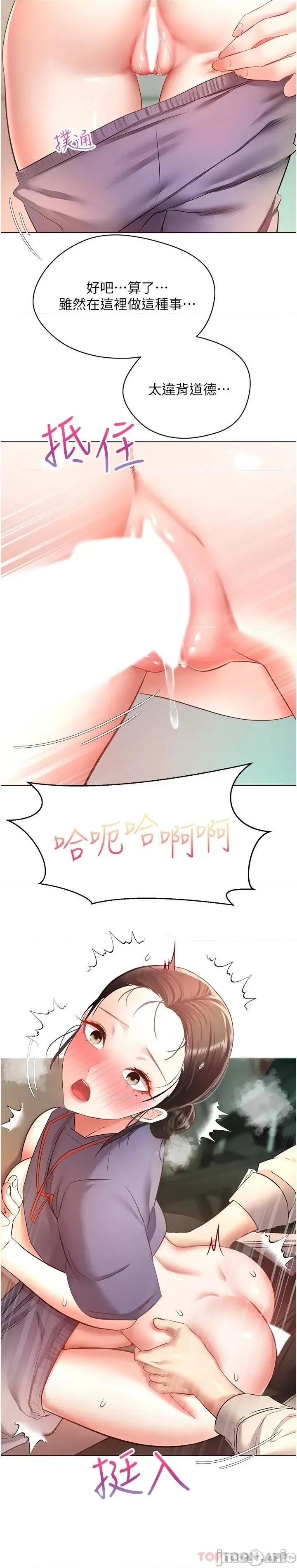 慾望成真App 慾望成真App 第16话 - 违背道德才够爽 第20页