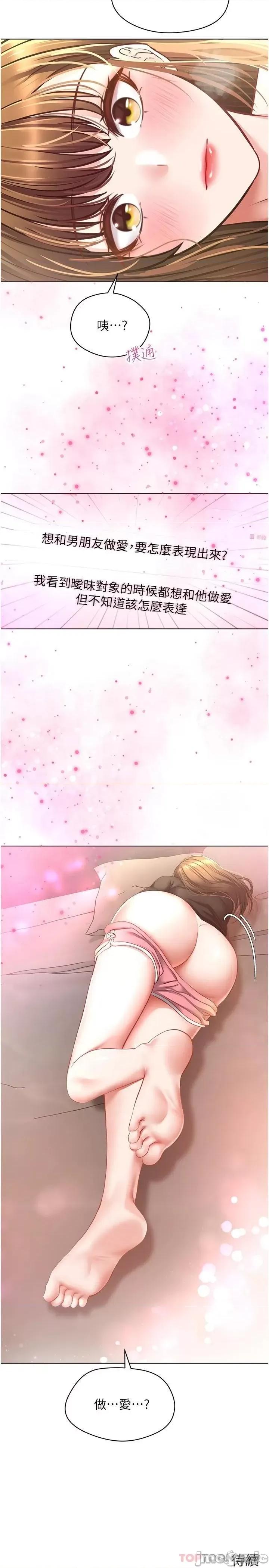 慾望成真App 慾望成真App 第16话 - 违背道德才够爽 第28页