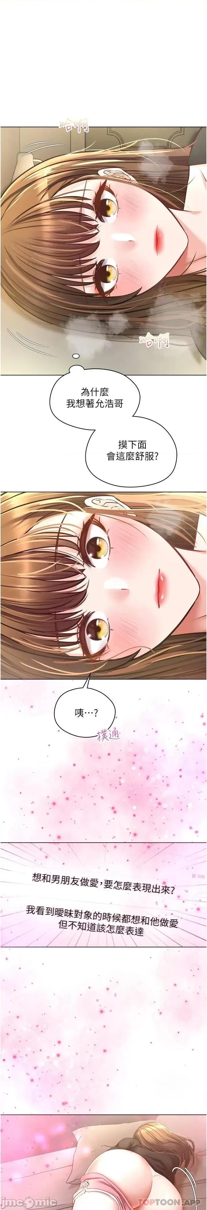 慾望成真App 慾望成真App 第17话 - 喜欢粗暴性爱的淫荡女 第1页