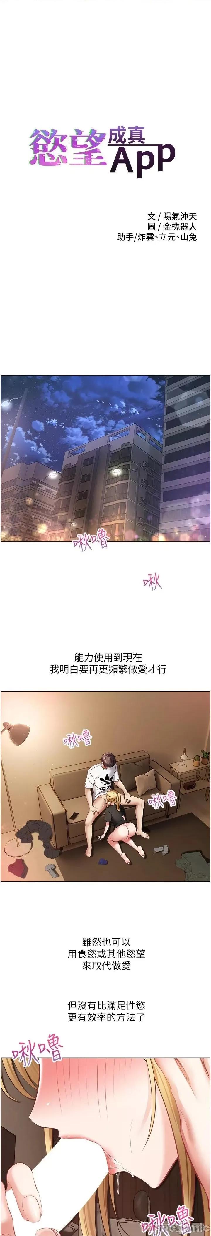 慾望成真App 慾望成真App 第17话 - 喜欢粗暴性爱的淫荡女 第3页