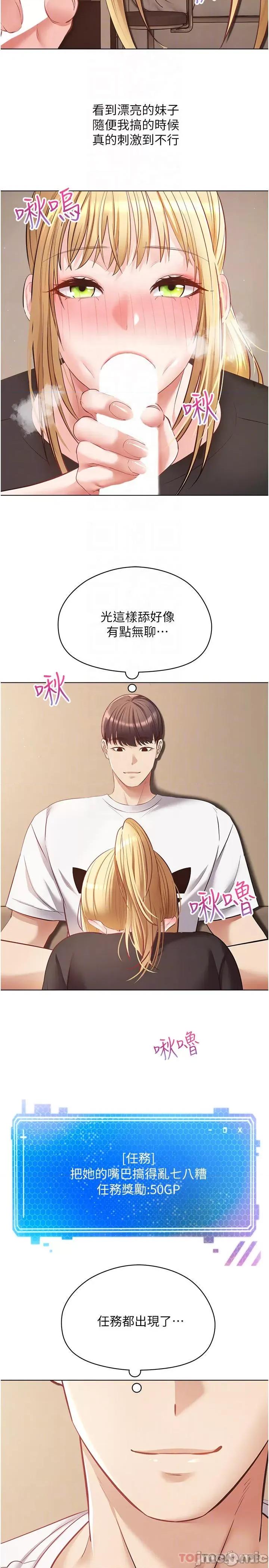 慾望成真App 慾望成真App 第17话 - 喜欢粗暴性爱的淫荡女 第4页