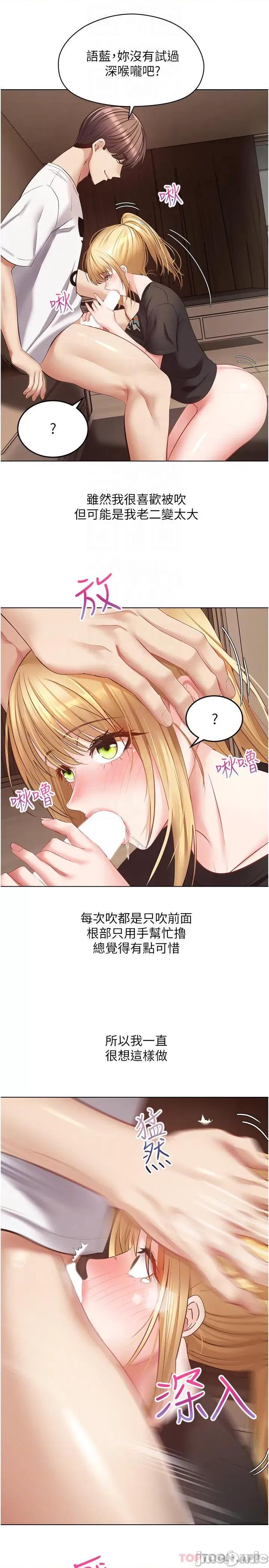 慾望成真App 慾望成真App 第17话 - 喜欢粗暴性爱的淫荡女 第6页
