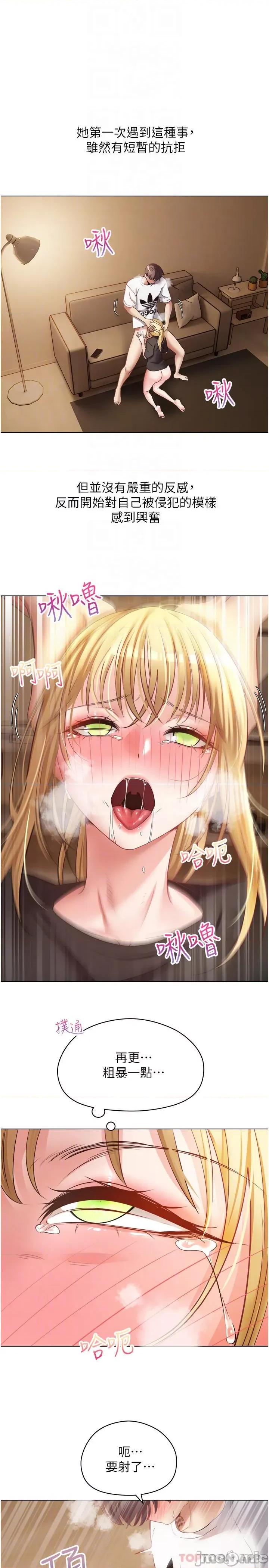 慾望成真App 慾望成真App 第17话 - 喜欢粗暴性爱的淫荡女 第10页