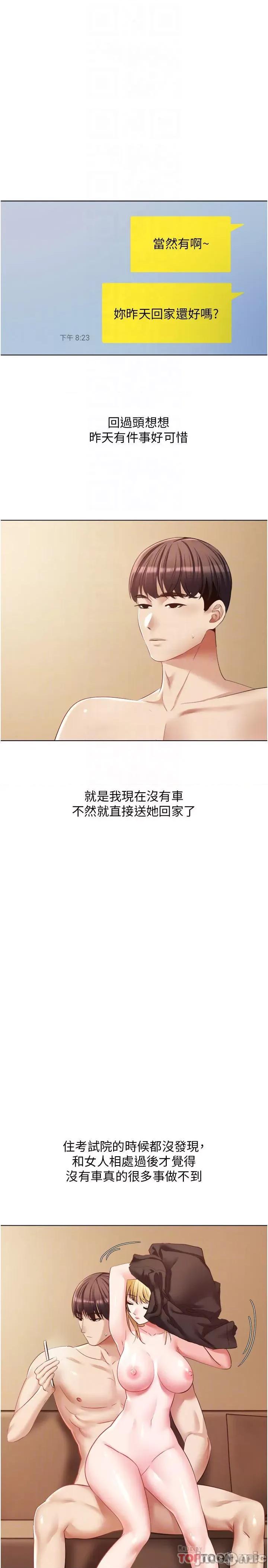 慾望成真App 慾望成真App 第17话 - 喜欢粗暴性爱的淫荡女 第16页