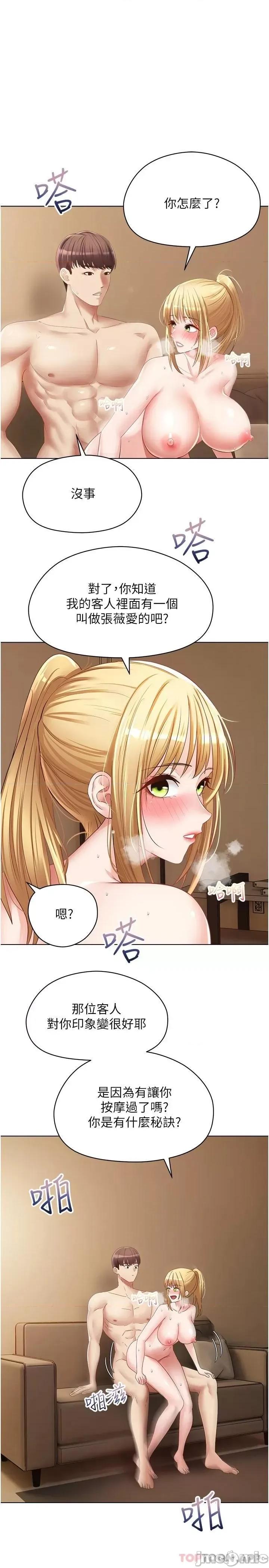 慾望成真App 慾望成真App 第17话 - 喜欢粗暴性爱的淫荡女 第20页
