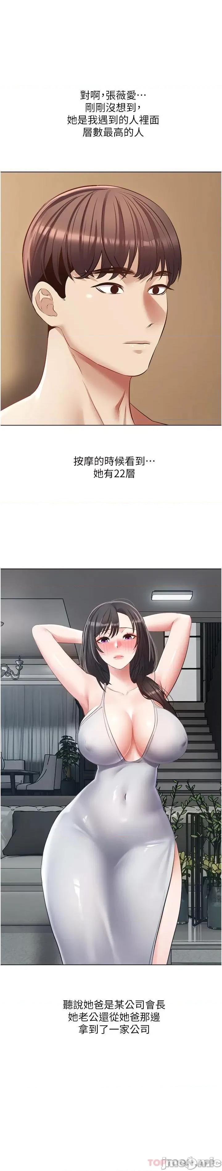 慾望成真App 慾望成真App 第17话 - 喜欢粗暴性爱的淫荡女 第21页