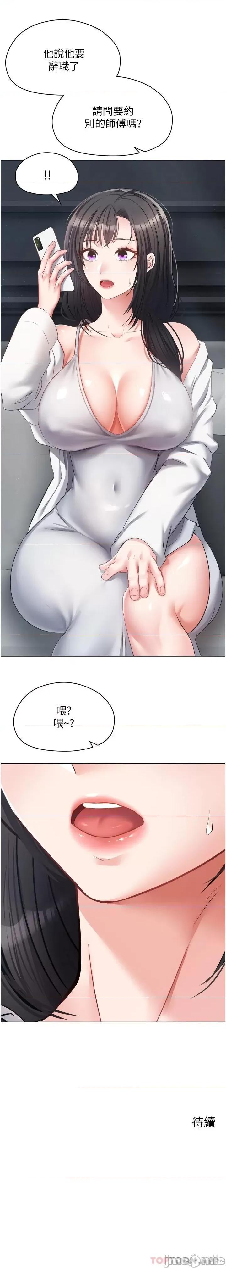 慾望成真App 慾望成真App 第17话 - 喜欢粗暴性爱的淫荡女 第26页