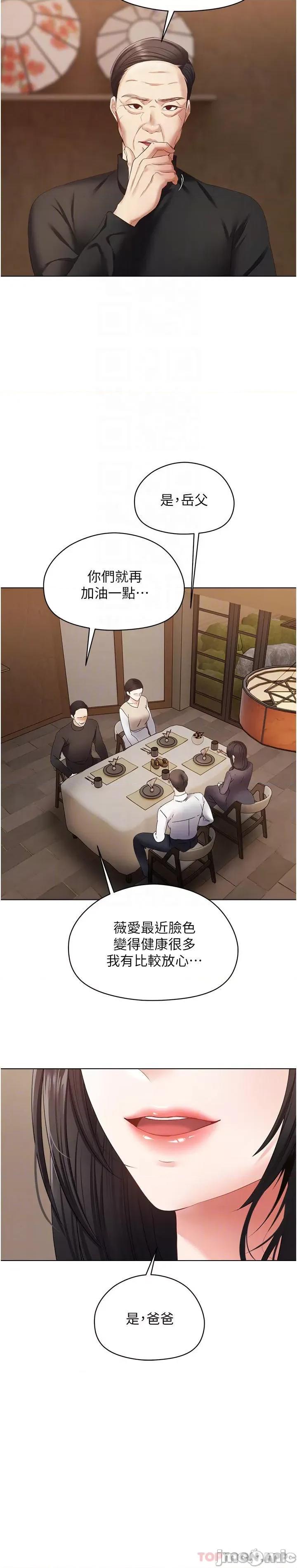 慾望成真App 慾望成真App 第18话 - 用手调教成熟的肉体 第6页