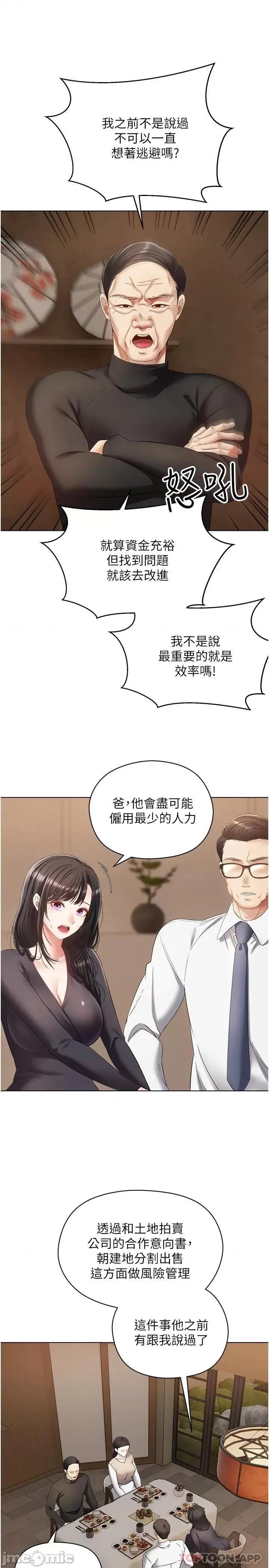 慾望成真App 慾望成真App 第18话 - 用手调教成熟的肉体 第9页