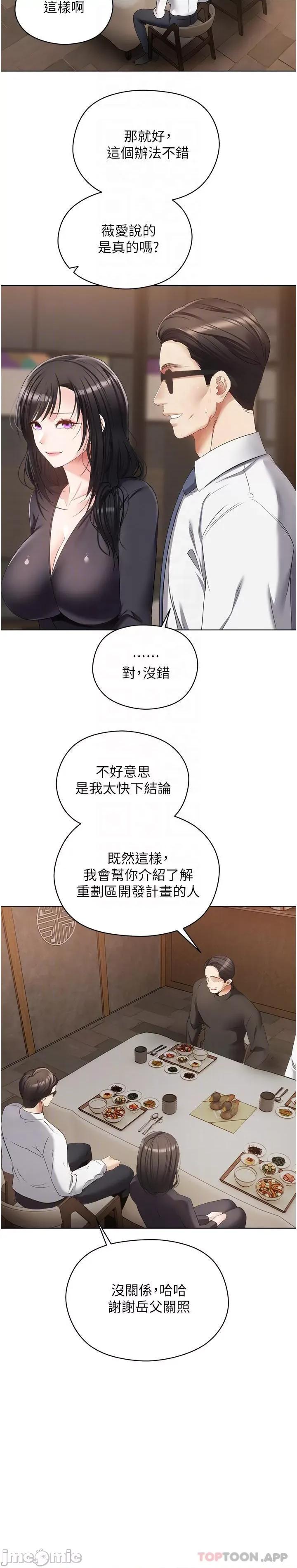 慾望成真App 慾望成真App 第18话 - 用手调教成熟的肉体 第10页