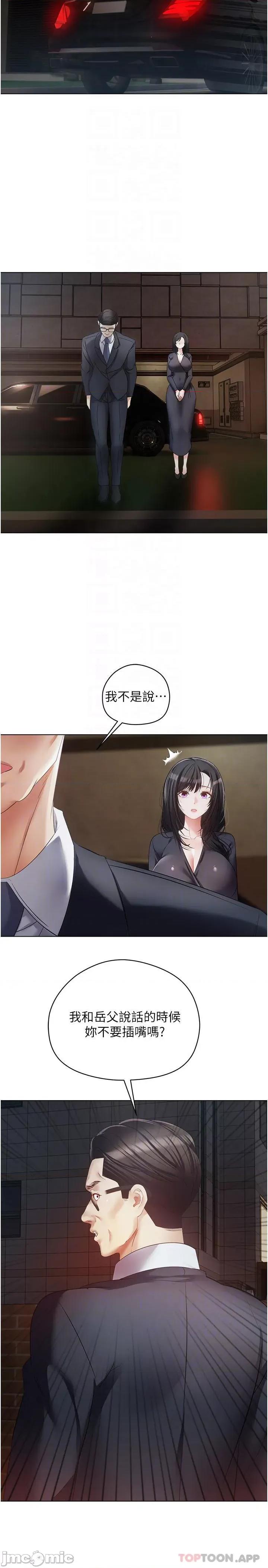慾望成真App 慾望成真App 第18话 - 用手调教成熟的肉体 第12页