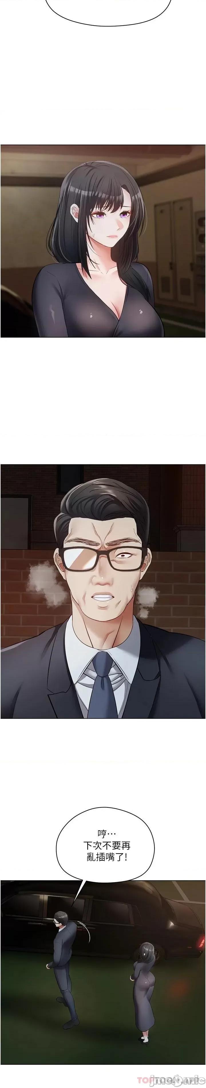 慾望成真App 慾望成真App 第18话 - 用手调教成熟的肉体 第14页