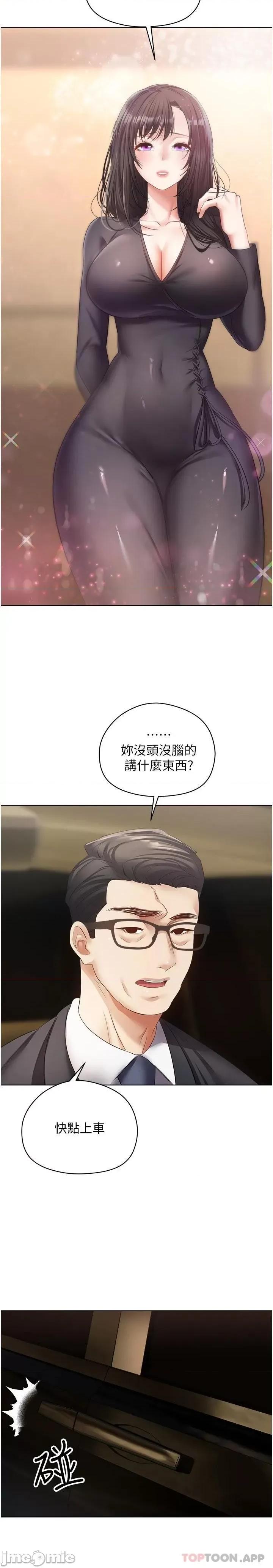 慾望成真App 慾望成真App 第18话 - 用手调教成熟的肉体 第16页