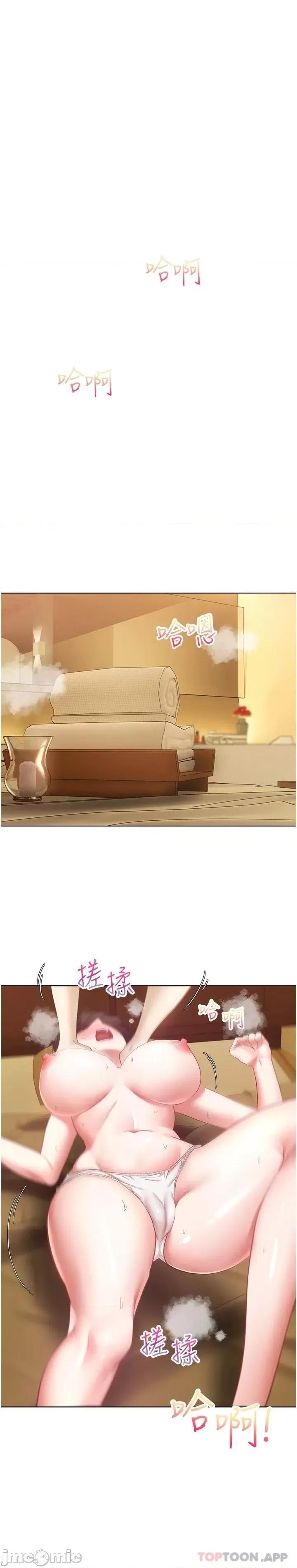 慾望成真App 慾望成真App 第18话 - 用手调教成熟的肉体 第21页