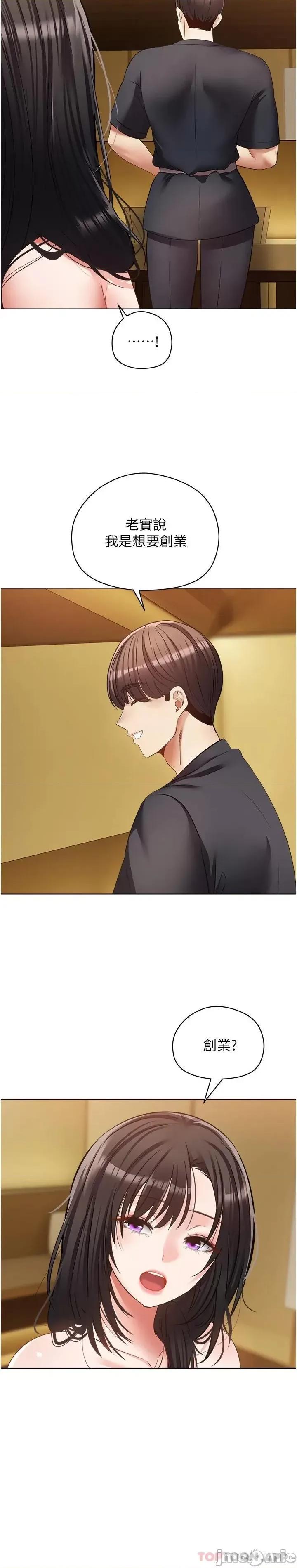 慾望成真App 慾望成真App 第18话 - 用手调教成熟的肉体 第25页
