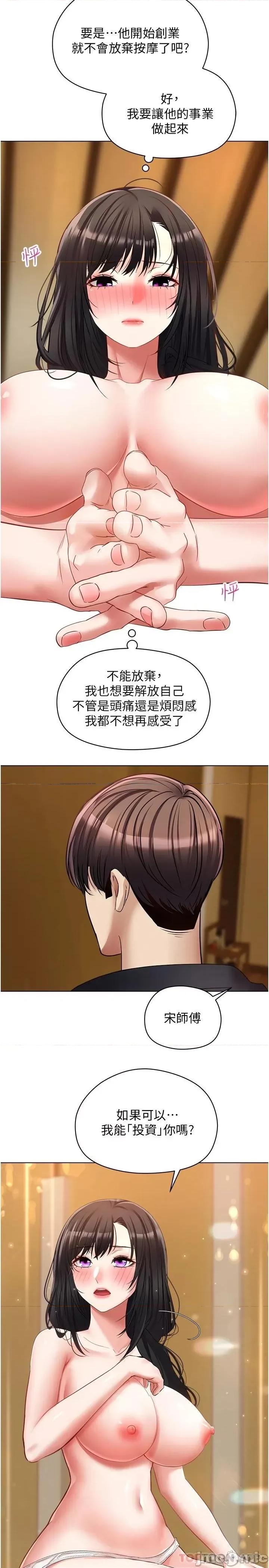 慾望成真App 慾望成真App 第18话 - 用手调教成熟的肉体 第27页