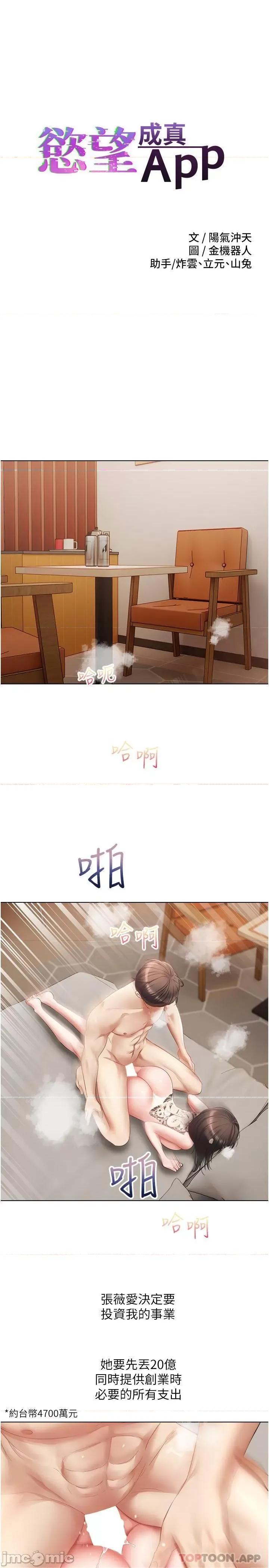 慾望成真App 慾望成真App 第19话 - 老公不在家的特殊按摩 第3页