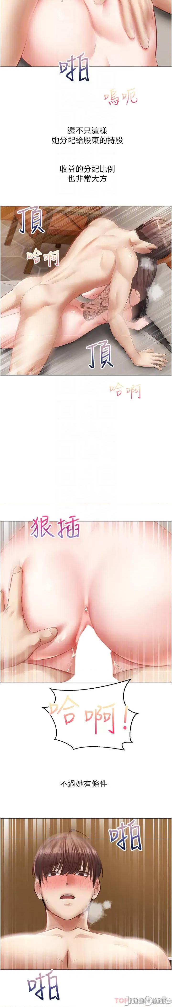 慾望成真App 慾望成真App 第19话 - 老公不在家的特殊按摩 第4页