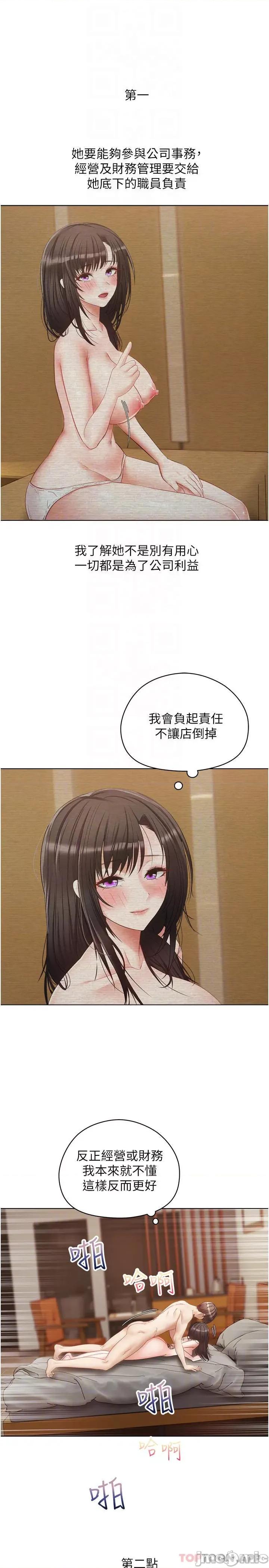 慾望成真App 慾望成真App 第19话 - 老公不在家的特殊按摩 第6页