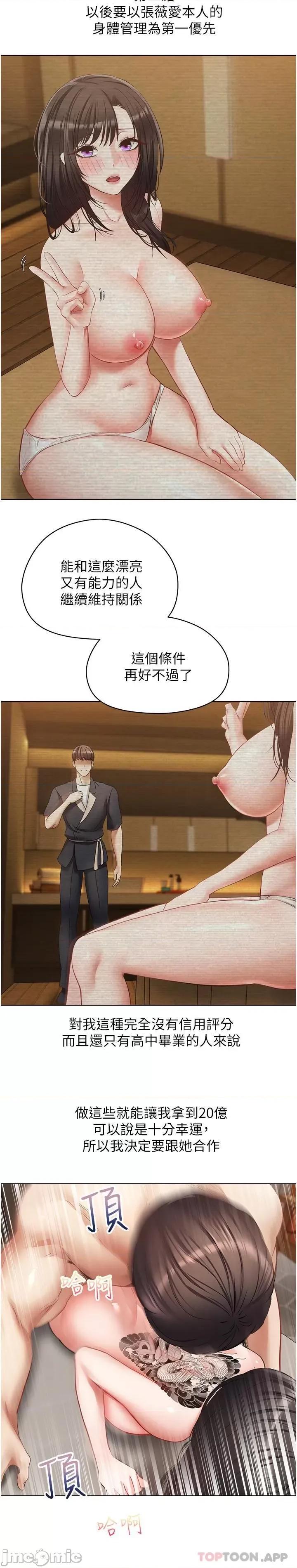 慾望成真App 慾望成真App 第19话 - 老公不在家的特殊按摩 第7页