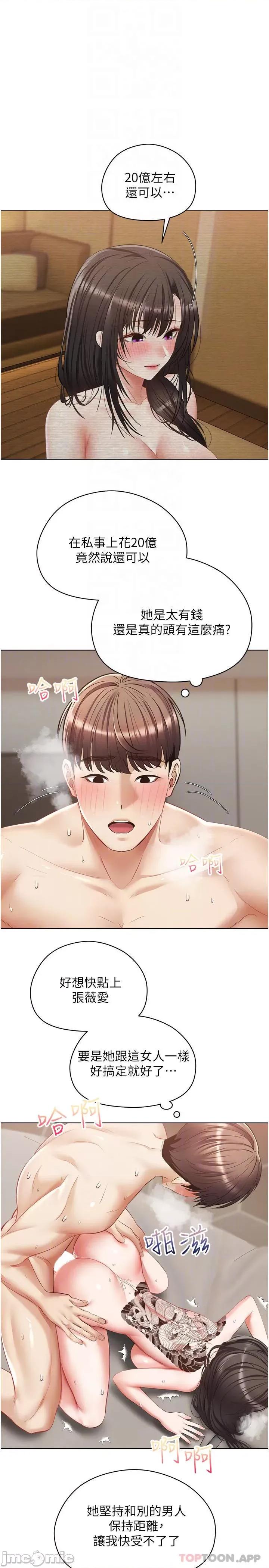 慾望成真App 慾望成真App 第19话 - 老公不在家的特殊按摩 第8页