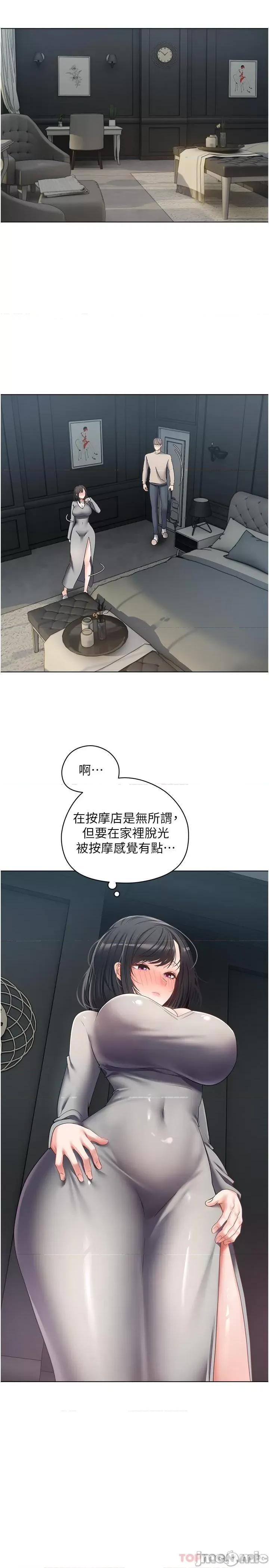 慾望成真App 慾望成真App 第19话 - 老公不在家的特殊按摩 第13页