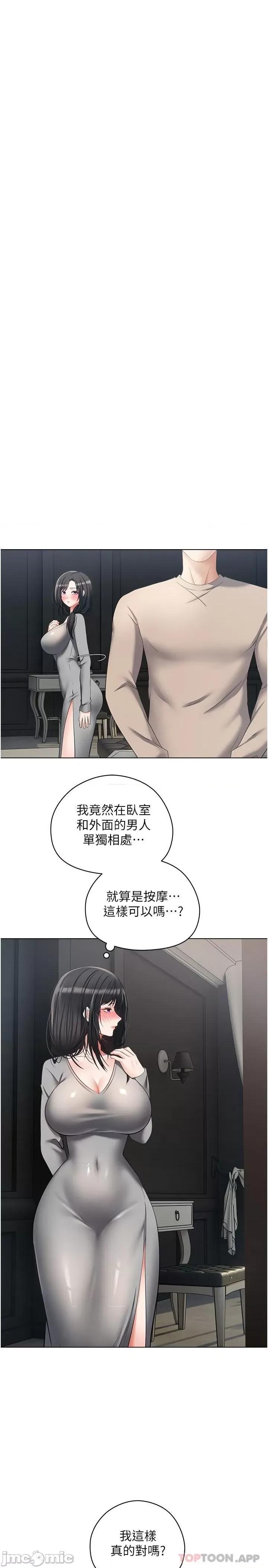 慾望成真App 慾望成真App 第19话 - 老公不在家的特殊按摩 第18页