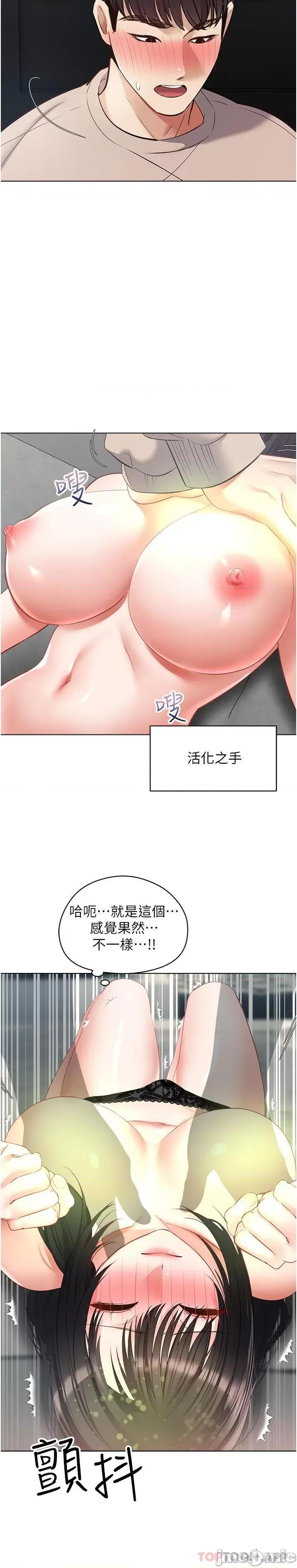 慾望成真App 慾望成真App 第19话 - 老公不在家的特殊按摩 第24页