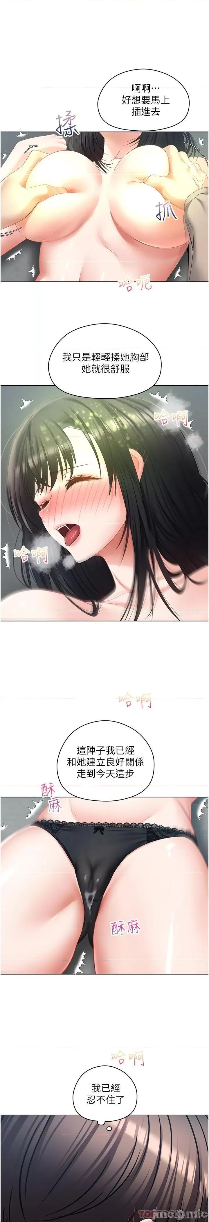 慾望成真App 慾望成真App 第19话 - 老公不在家的特殊按摩 第25页